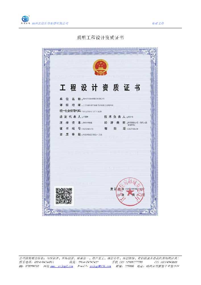 德江县照明工程设计资质证书