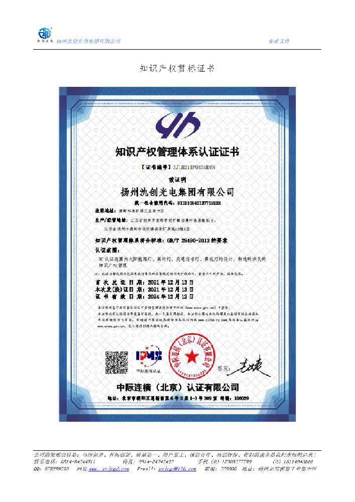 德江县知识产权贯标证书
