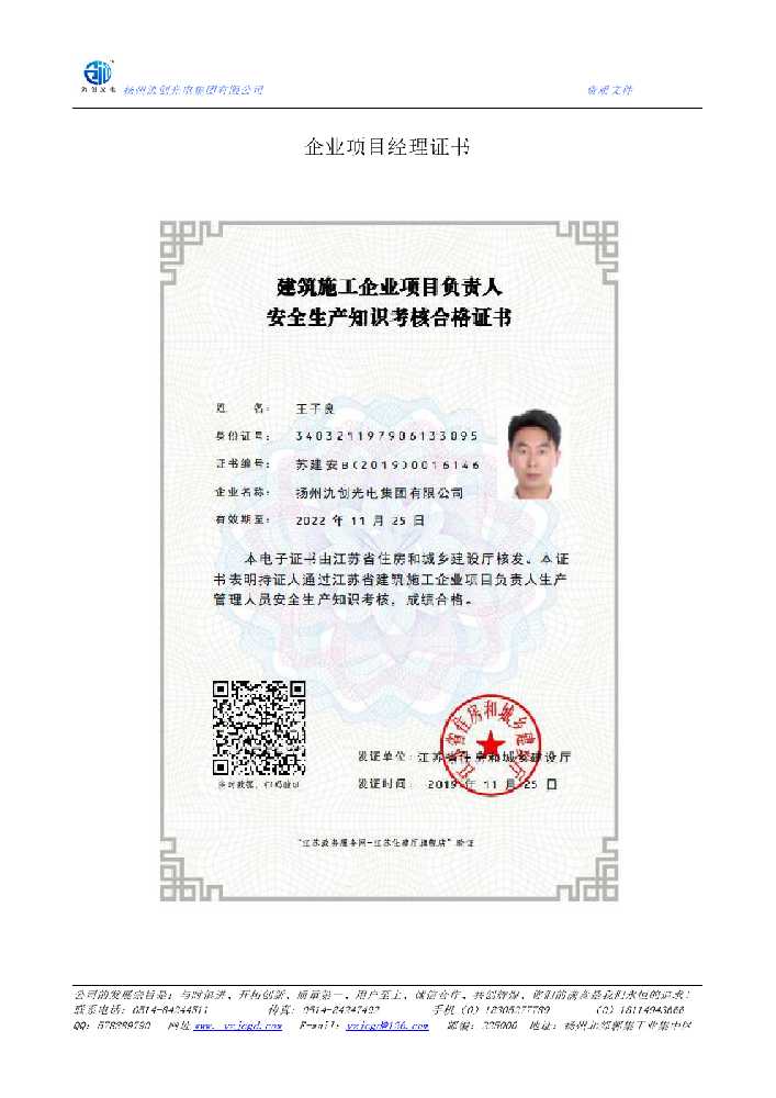 德江县企业项目经理证书