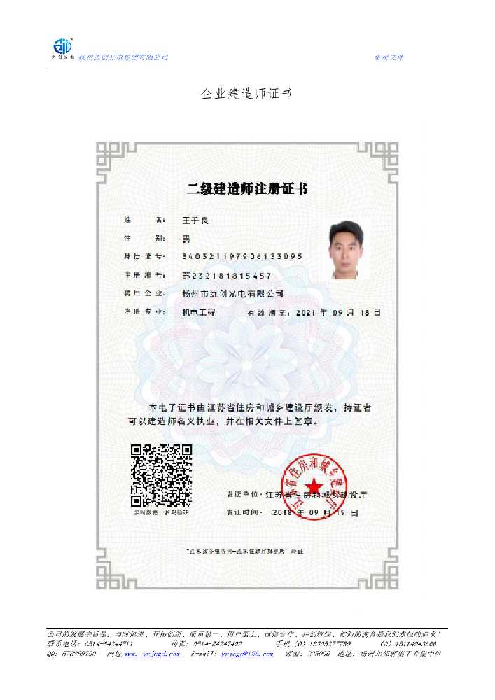 德江县企业建造师证书