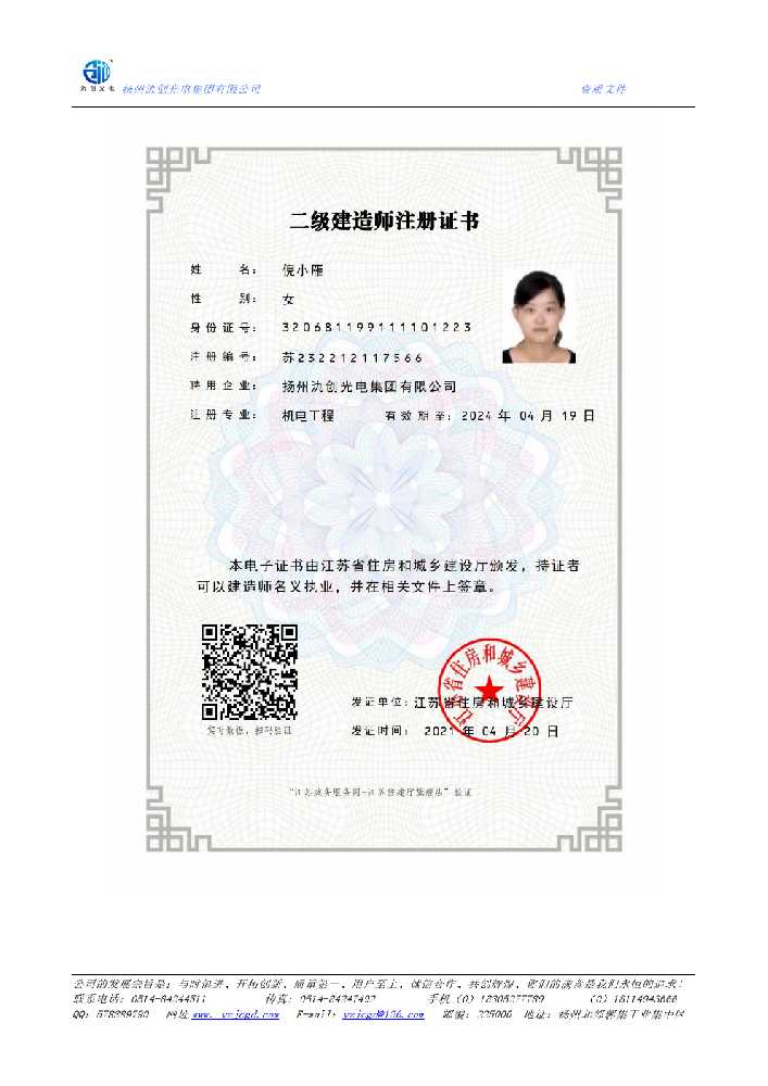 德江县二级建造师注册证书