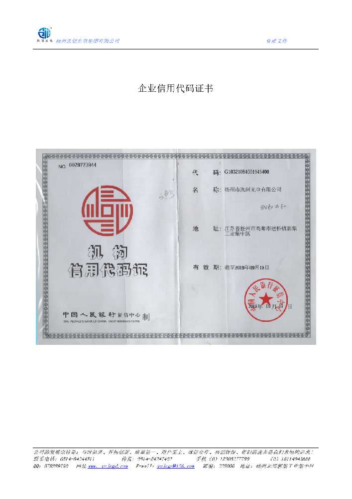 德江县企业信用代码证书